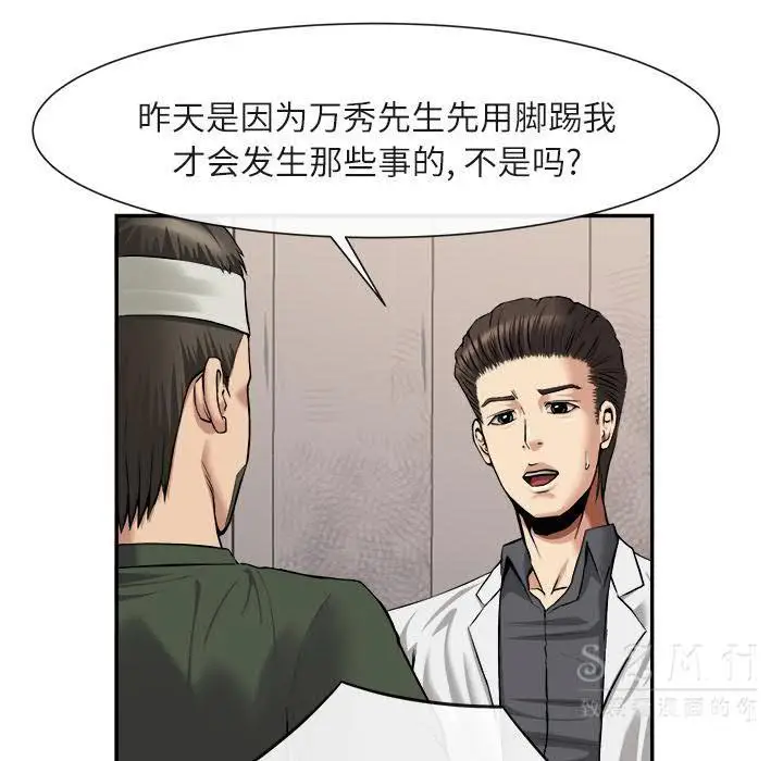 漫画《去幸岛》第22章第9张图