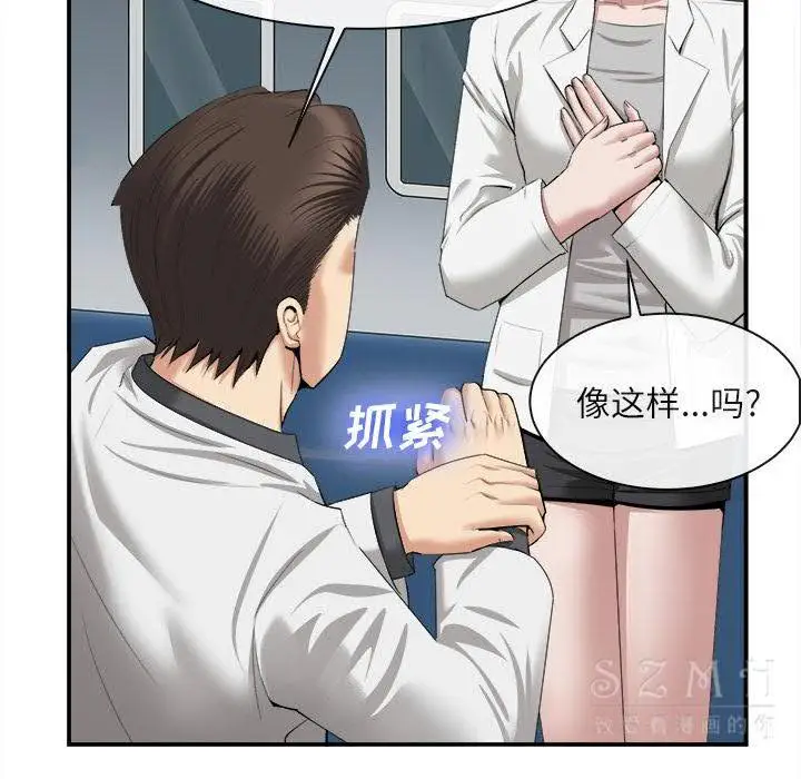 漫画《去幸岛》第22章第99张图