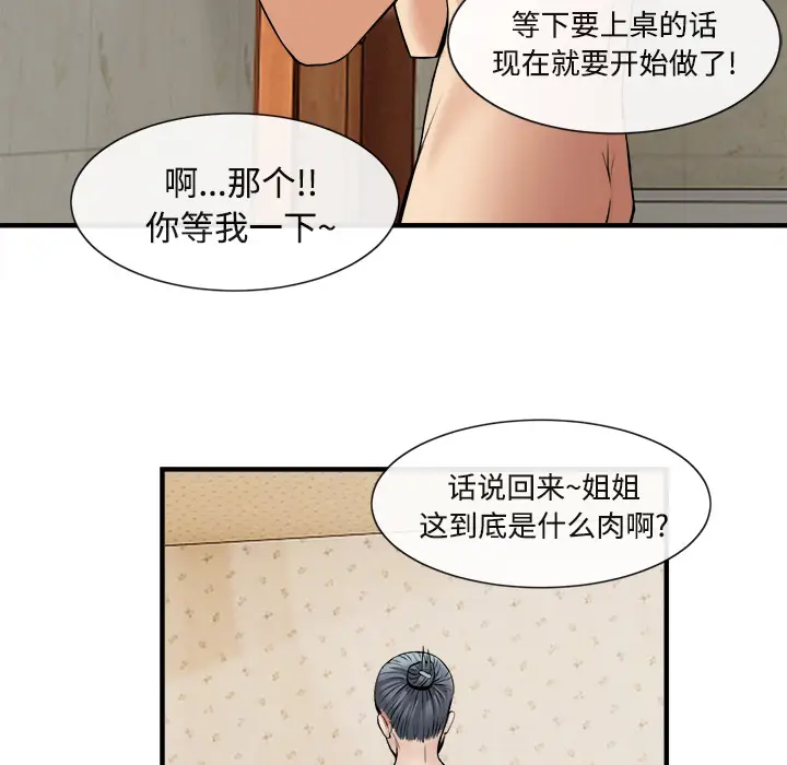 漫画《去幸岛》第17章第100张图