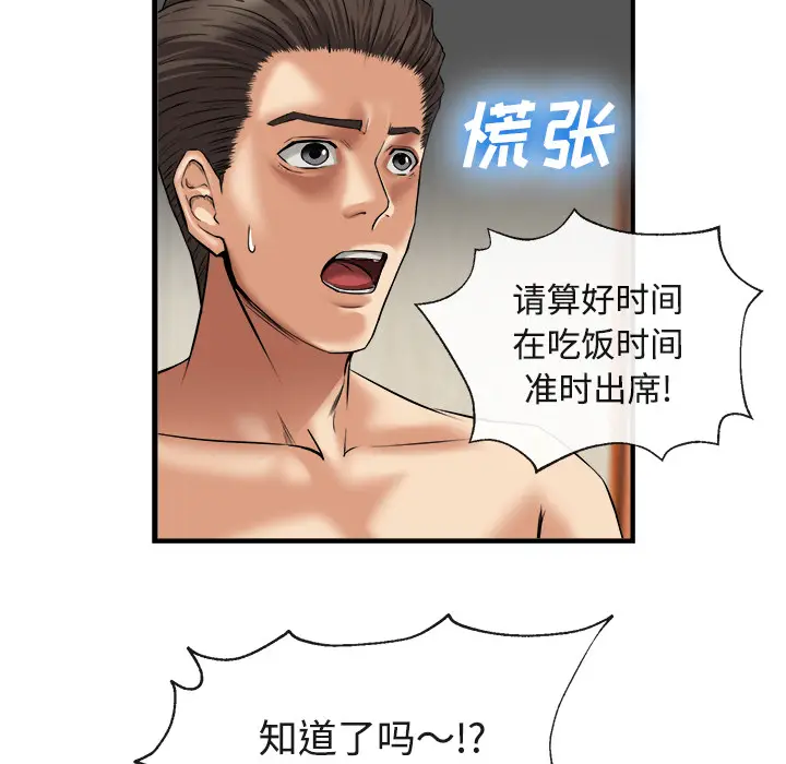 漫画《去幸岛》第17章第114张图