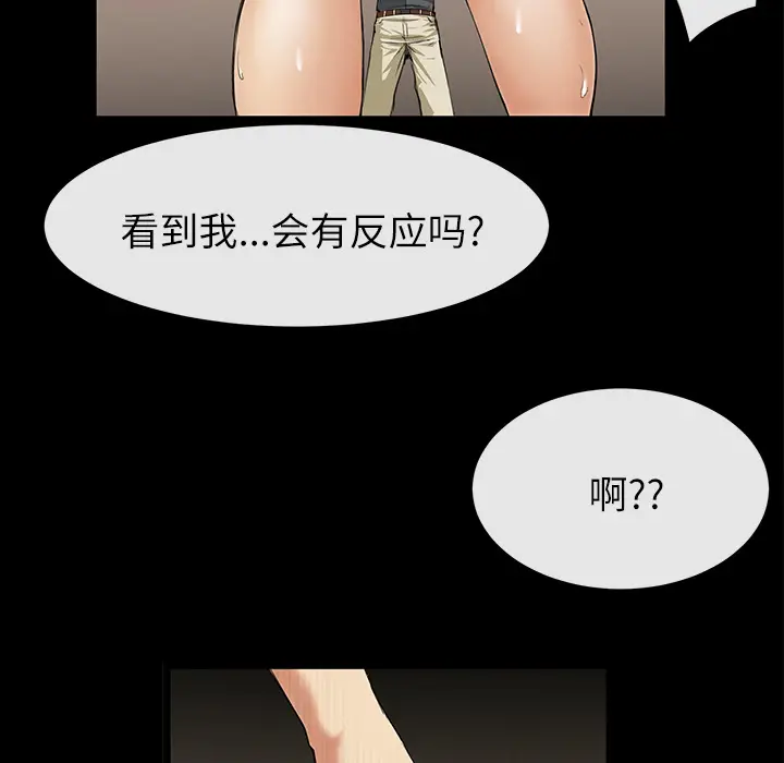 漫画《去幸岛》第17章第23张图
