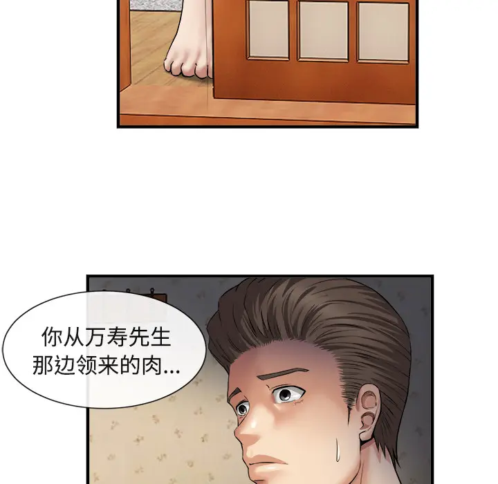 漫画《去幸岛》第17章第80张图