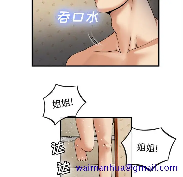 漫画《去幸岛》第17章第81张图