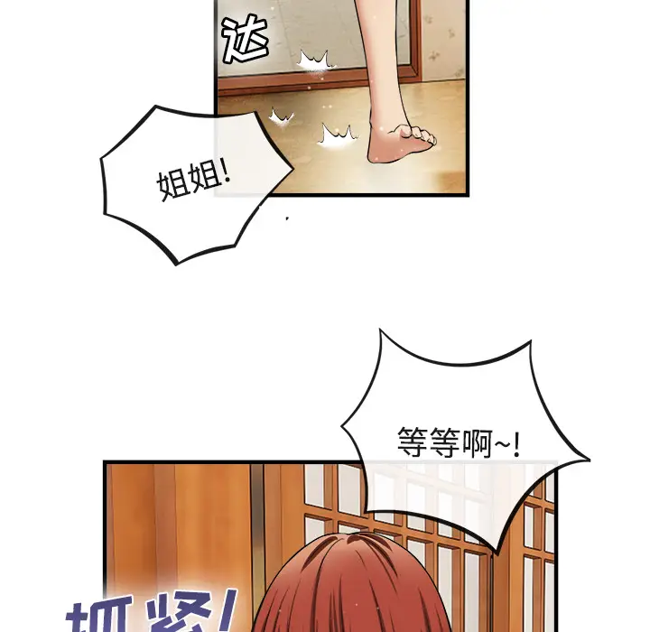 漫画《去幸岛》第17章第82张图