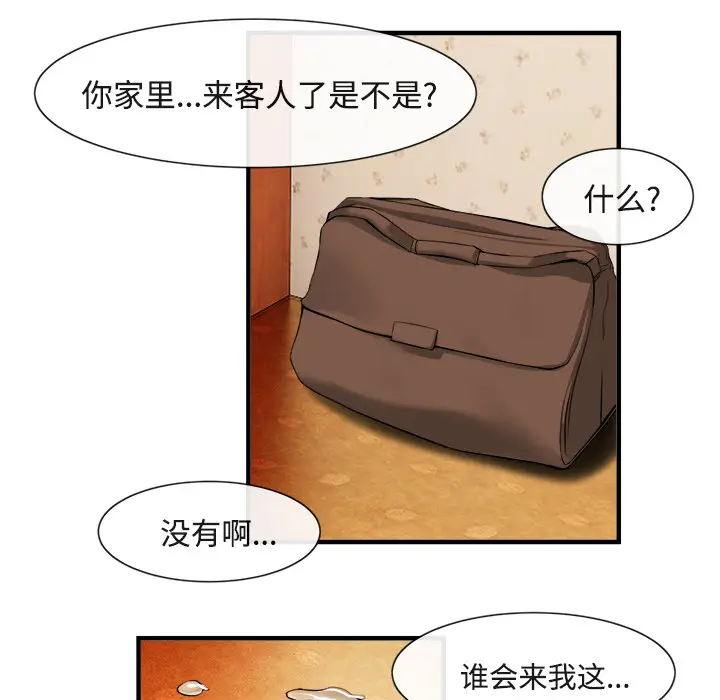 漫画《去幸岛》第17章第93张图