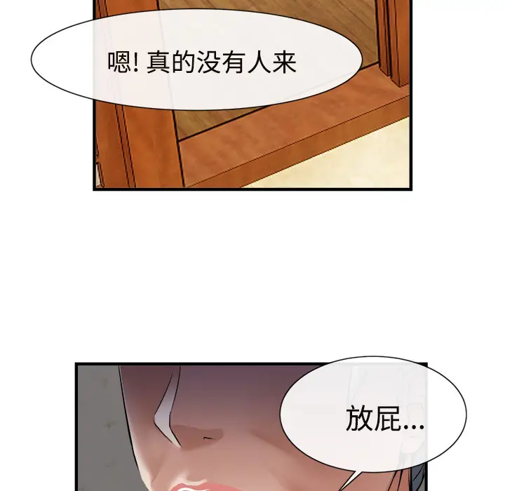 漫画《去幸岛》第17章第97张图