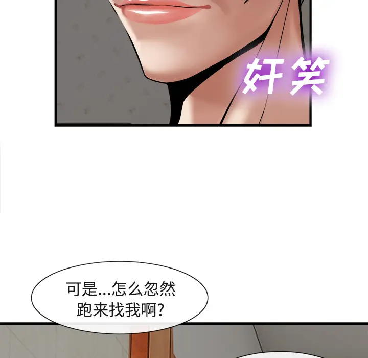 漫画《去幸岛》第17章第98张图
