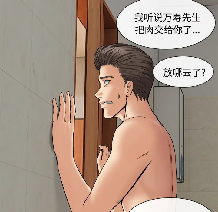 漫画《去幸岛》第17章第99张图