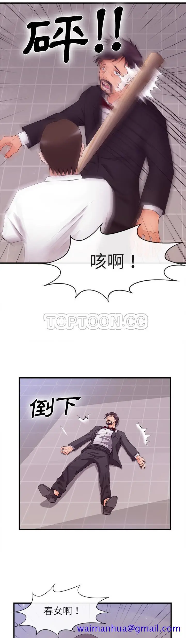 漫画《去幸岛》第37章第11张图