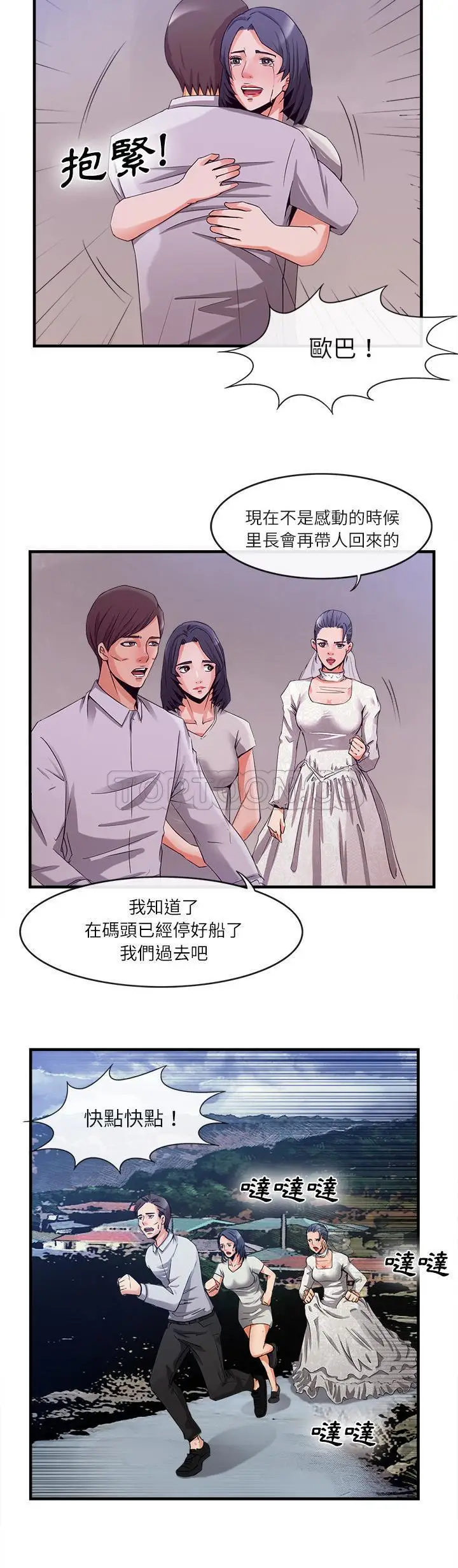 漫画《去幸岛》第37章第12张图