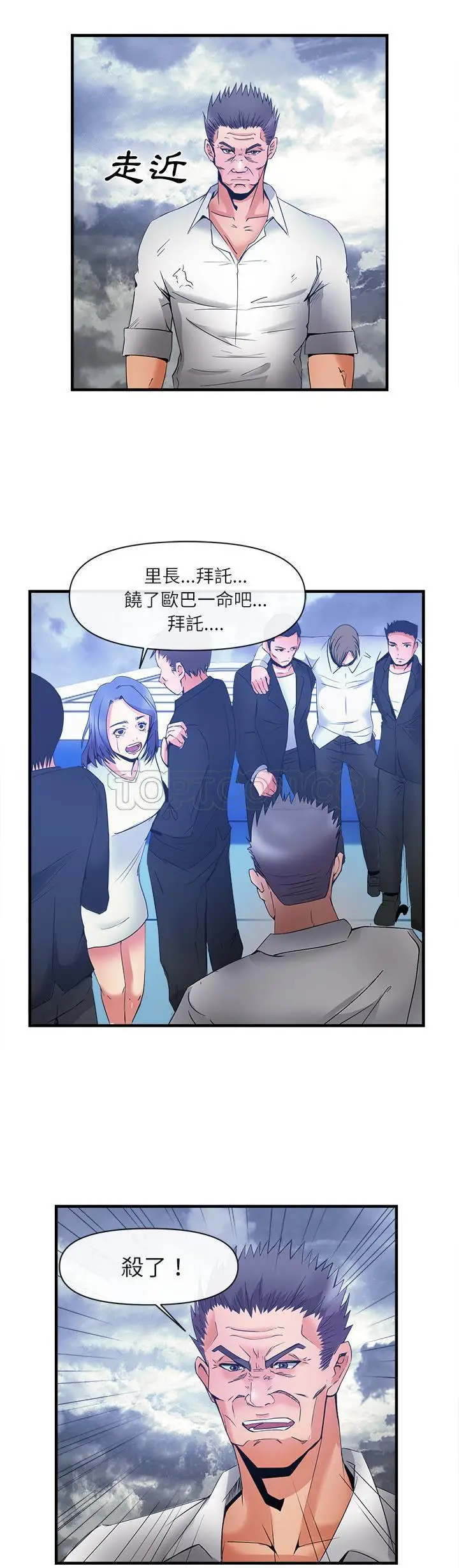 漫画《去幸岛》第37章第19张图