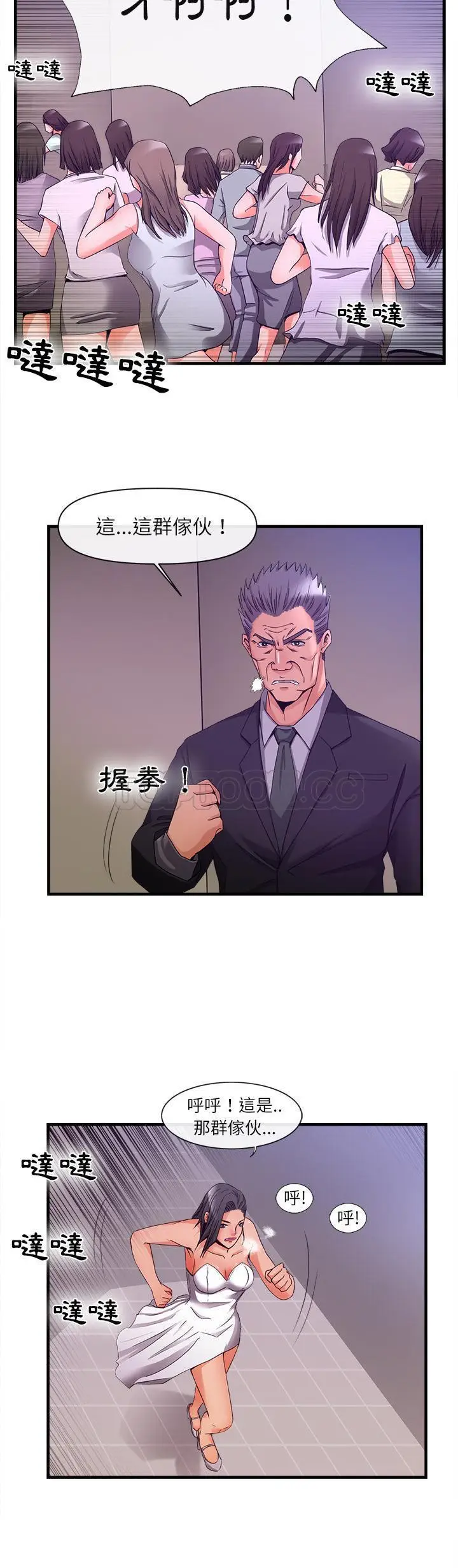 漫画《去幸岛》第37章第2张图