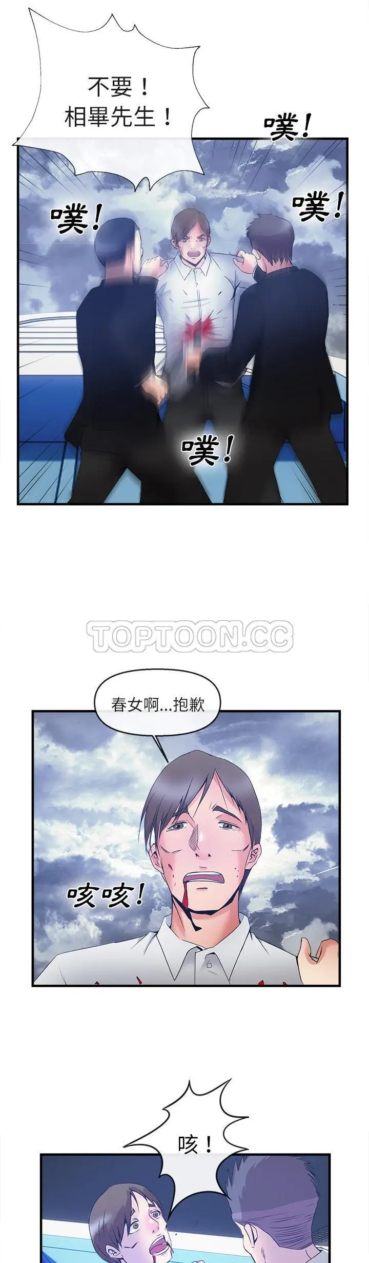漫画《去幸岛》第37章第20张图