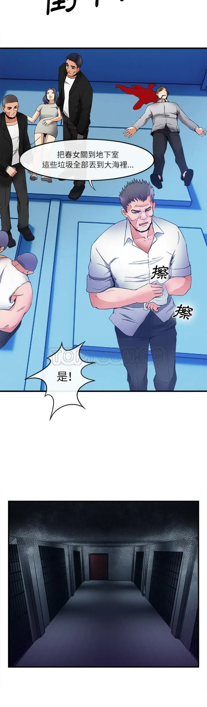 漫画《去幸岛》第37章第22张图