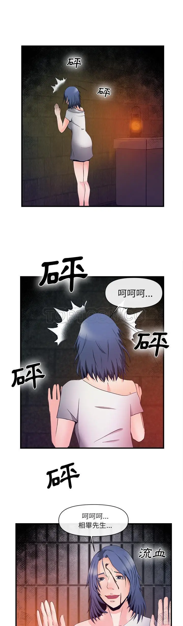 漫画《去幸岛》第37章第23张图