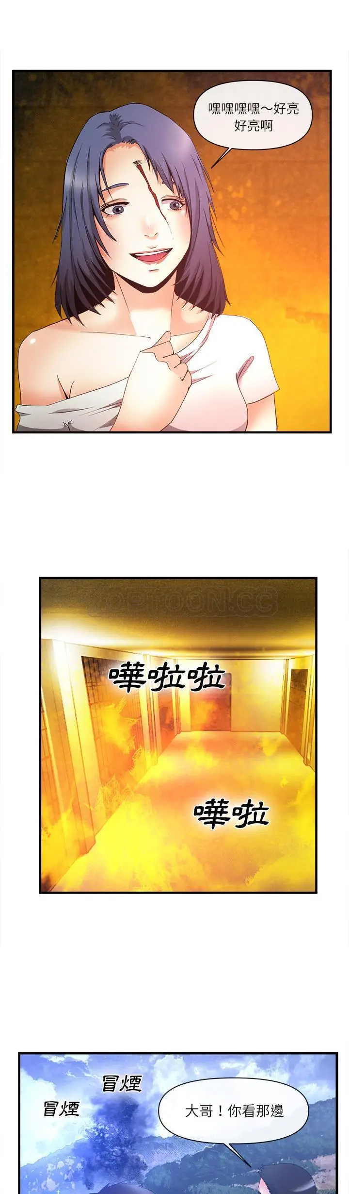 漫画《去幸岛》第37章第27张图