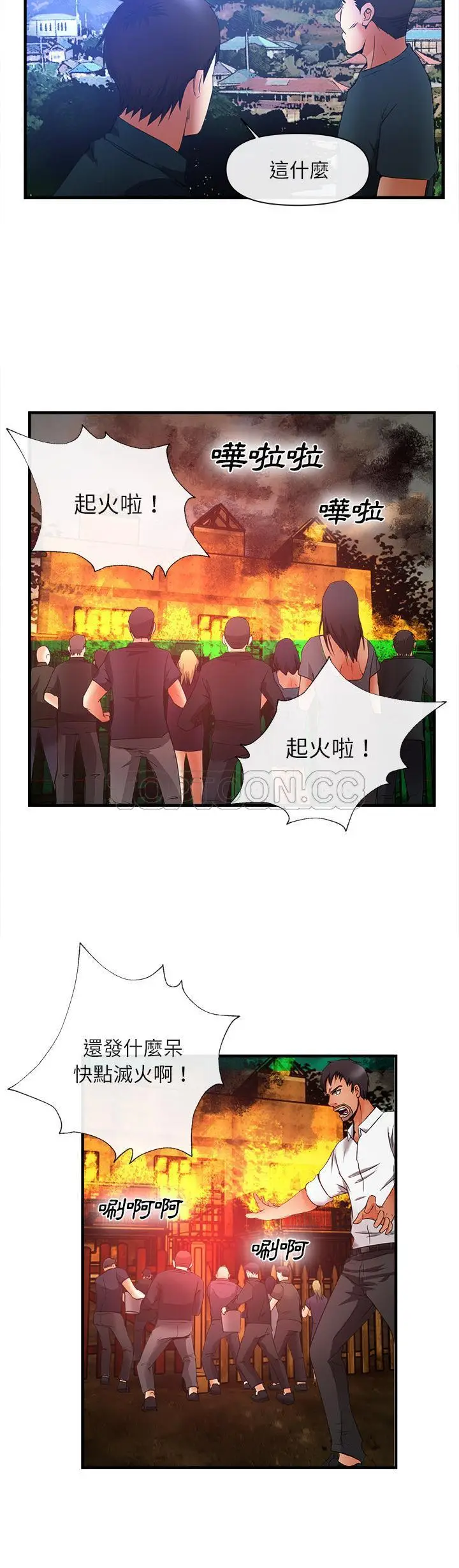 漫画《去幸岛》第37章第28张图