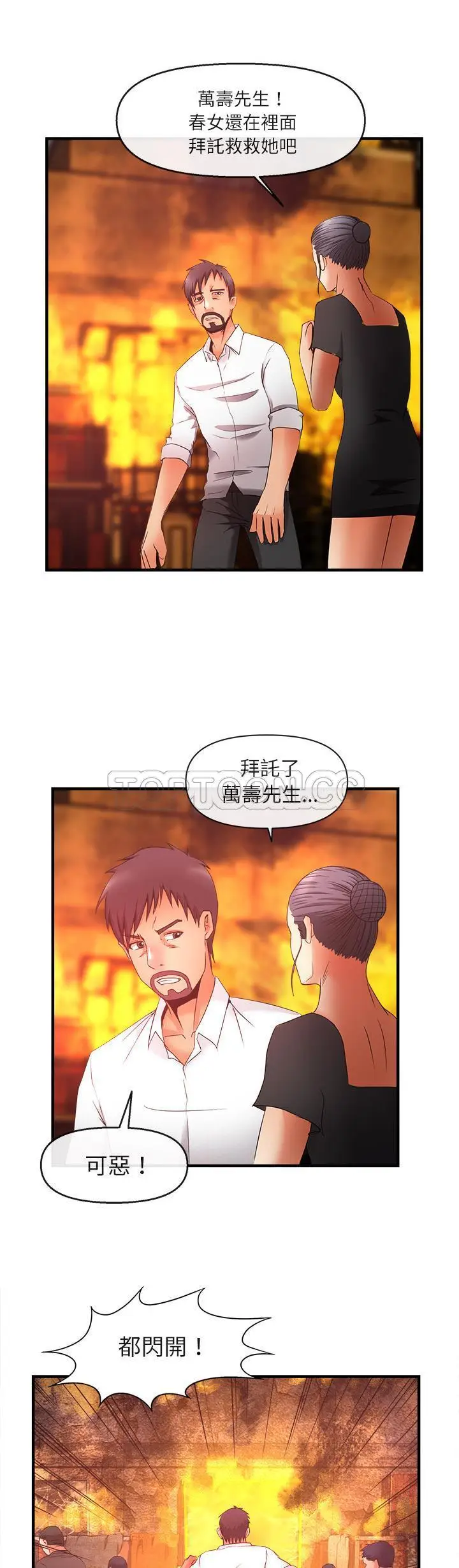 漫画《去幸岛》第37章第29张图