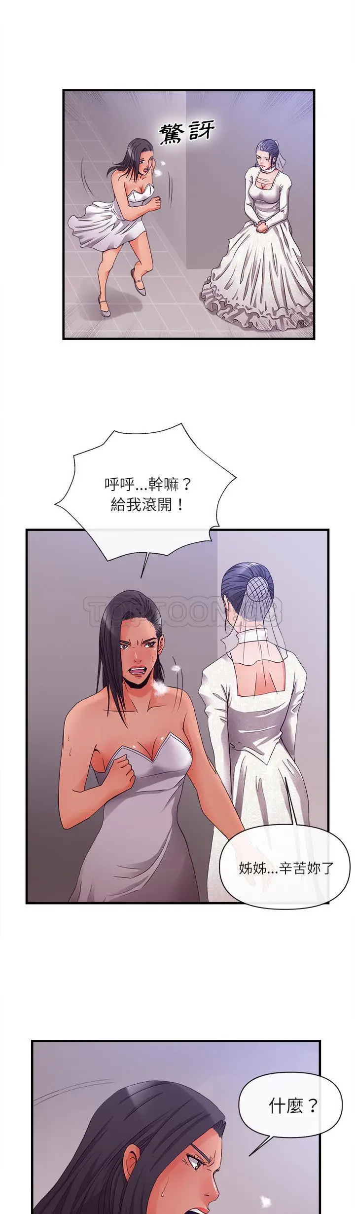 漫画《去幸岛》第37章第3张图