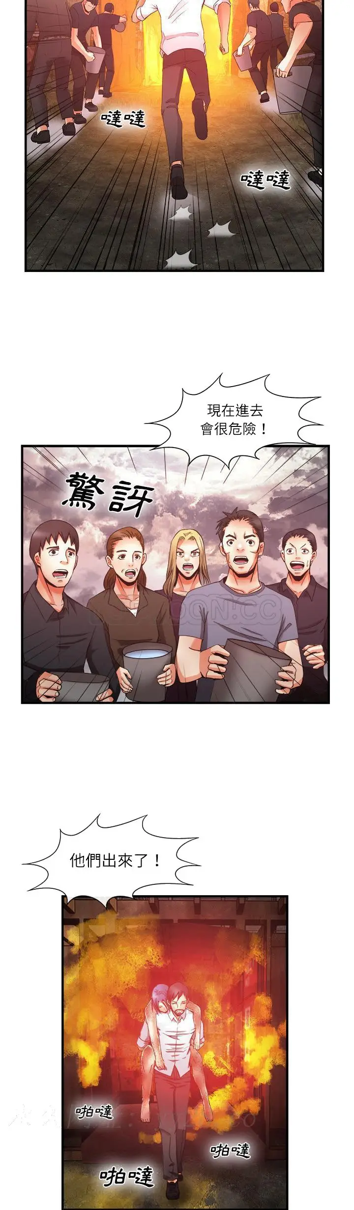 漫画《去幸岛》第37章第30张图