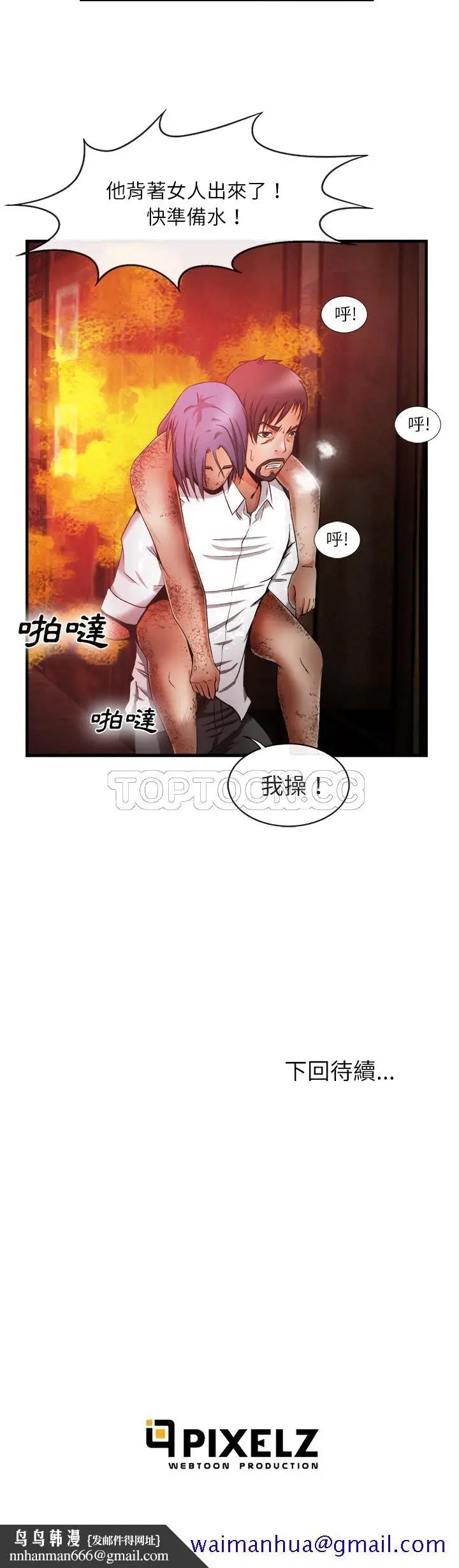 漫画《去幸岛》第37章第31张图