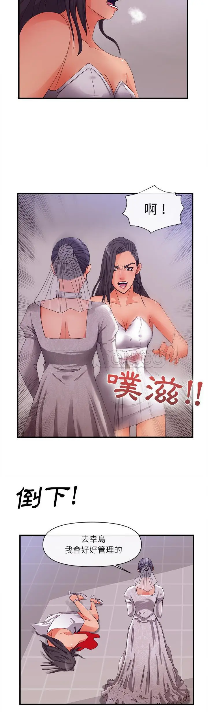漫画《去幸岛》第37章第4张图