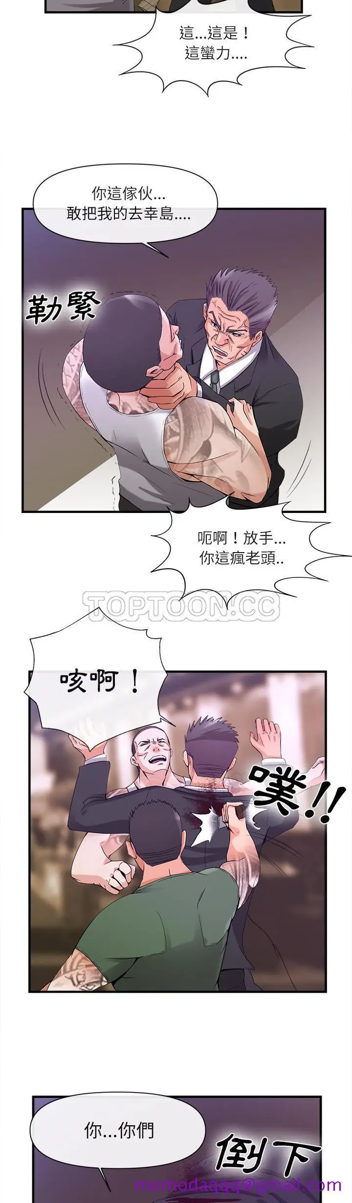 漫画《去幸岛》第37章第5张图