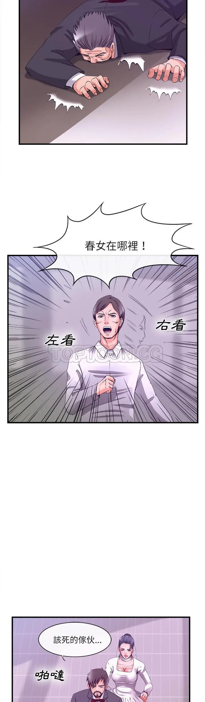 漫画《去幸岛》第37章第7张图