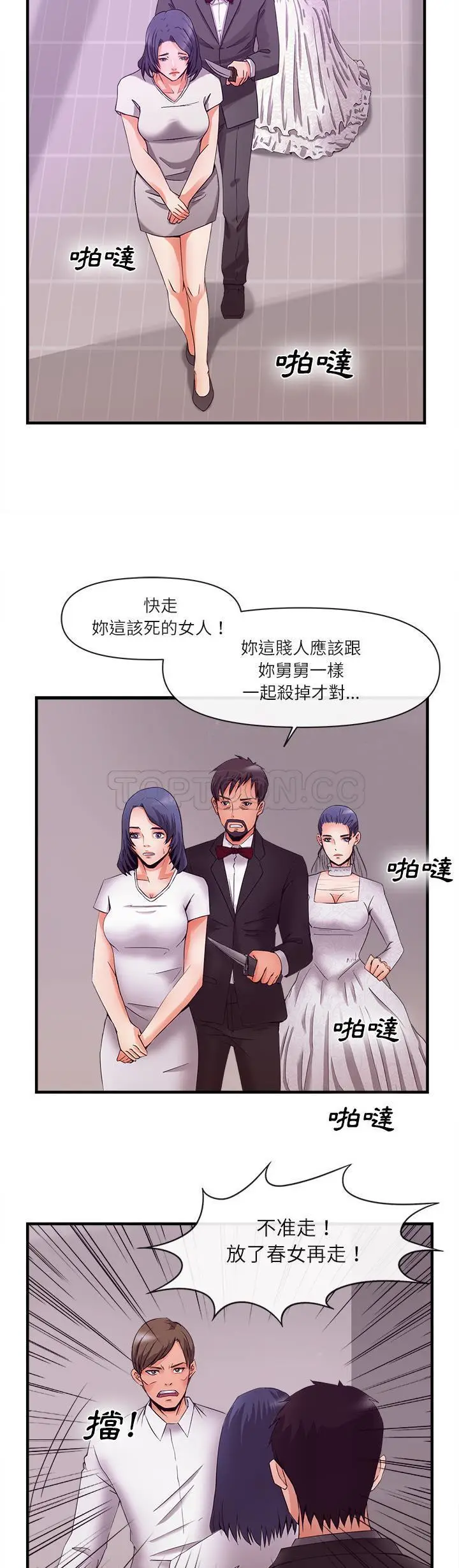 漫画《去幸岛》第37章第8张图