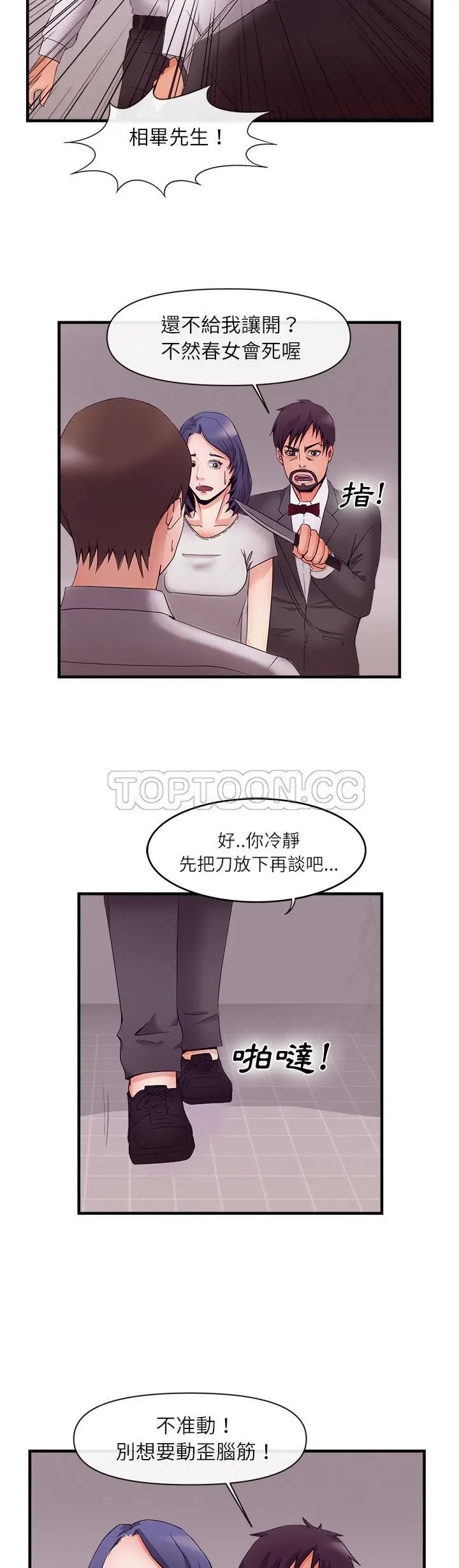 漫画《去幸岛》第37章第9张图
