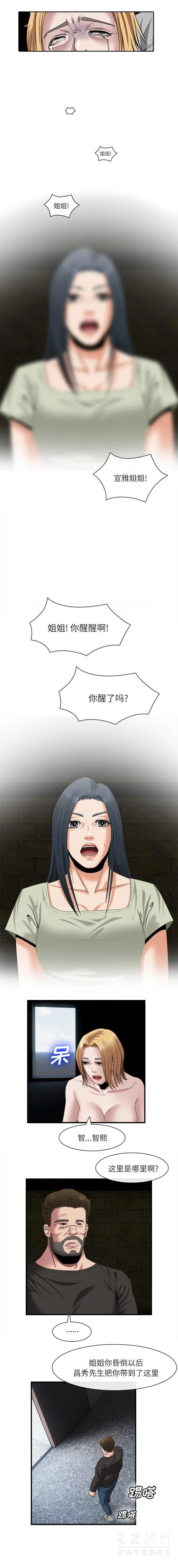 漫画《去幸岛》第21章第10张图
