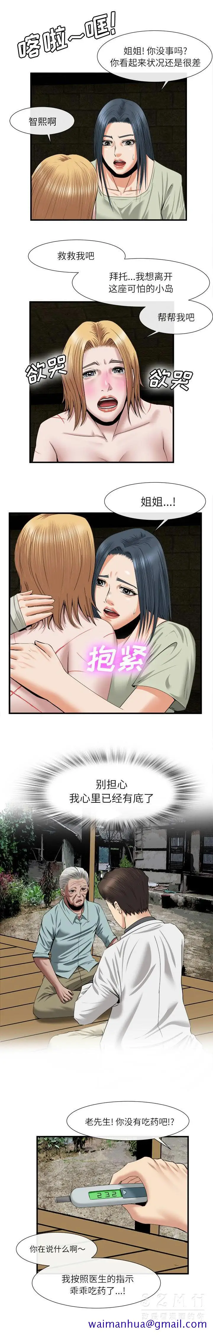 漫画《去幸岛》第21章第11张图
