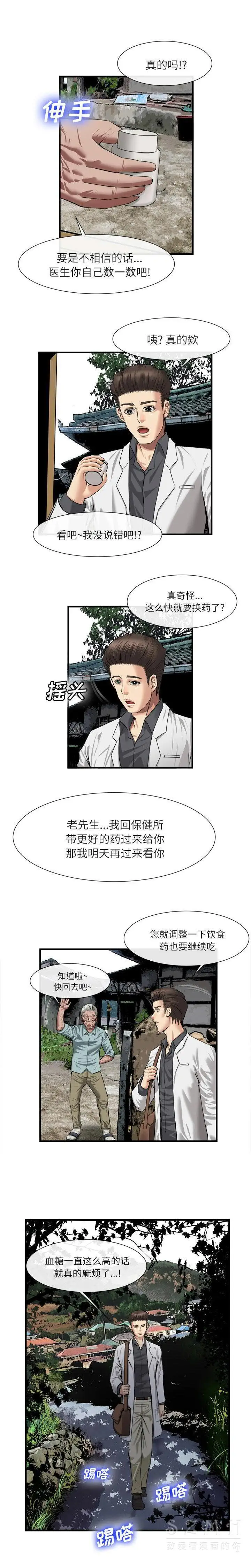 漫画《去幸岛》第21章第12张图