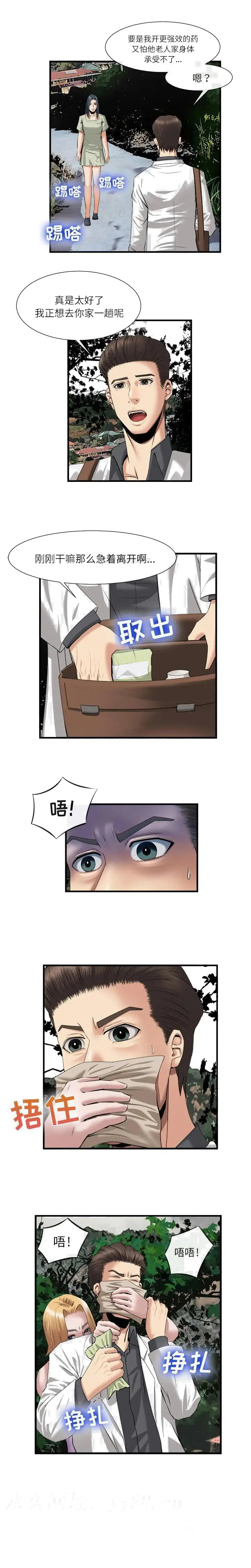 漫画《去幸岛》第21章第13张图