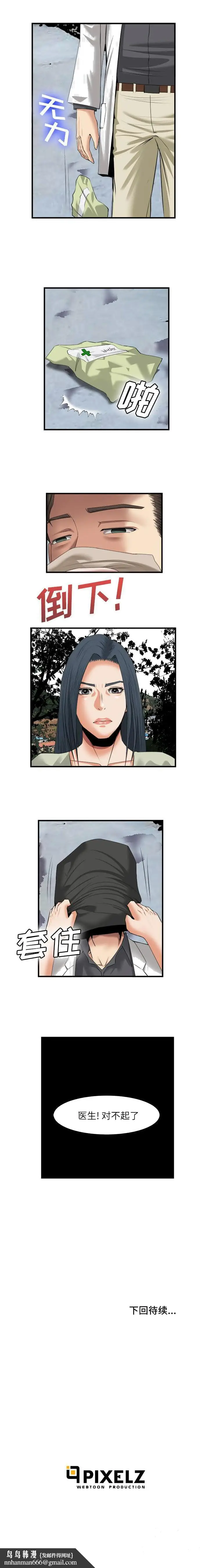 漫画《去幸岛》第21章第14张图