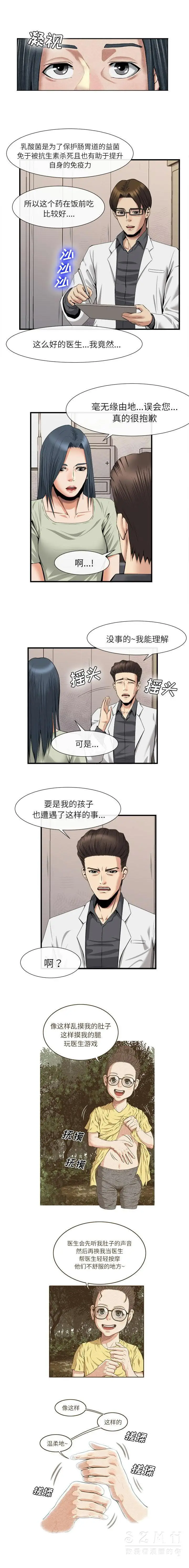 漫画《去幸岛》第21章第2张图