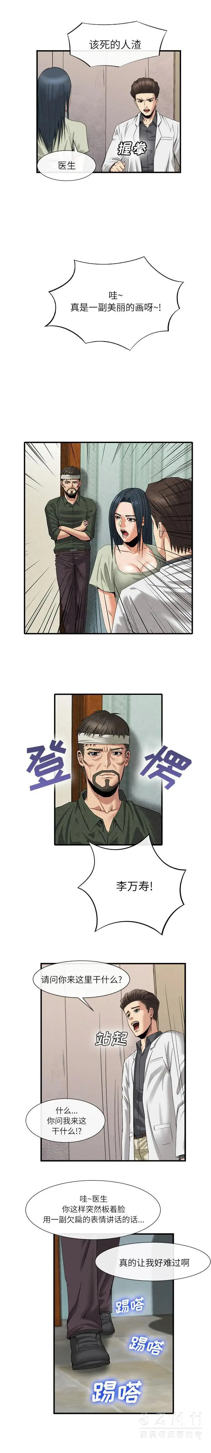 漫画《去幸岛》第21章第3张图