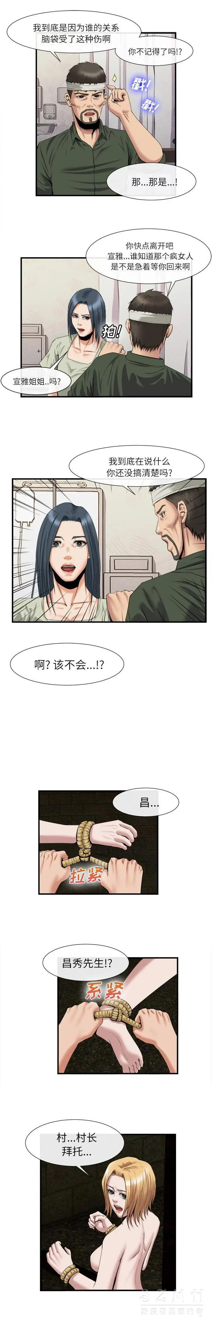 漫画《去幸岛》第21章第4张图