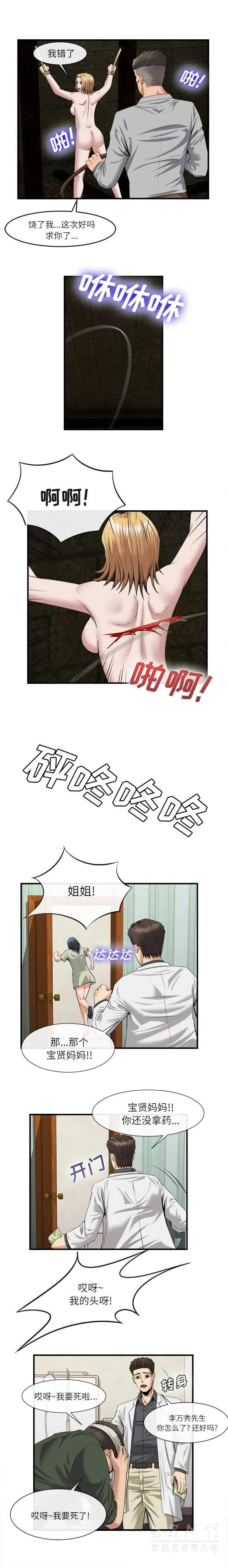 漫画《去幸岛》第21章第5张图