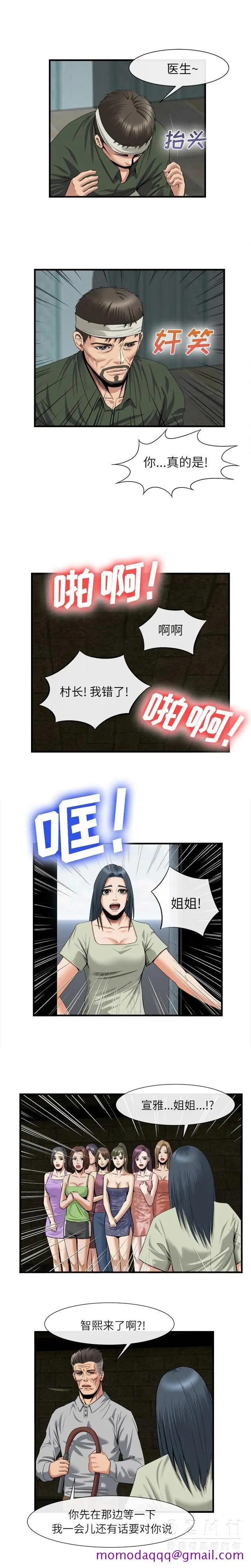 漫画《去幸岛》第21章第6张图
