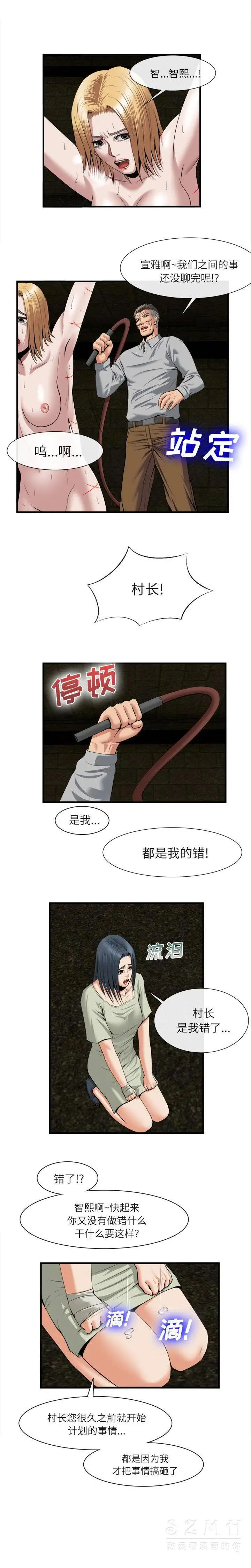 漫画《去幸岛》第21章第7张图