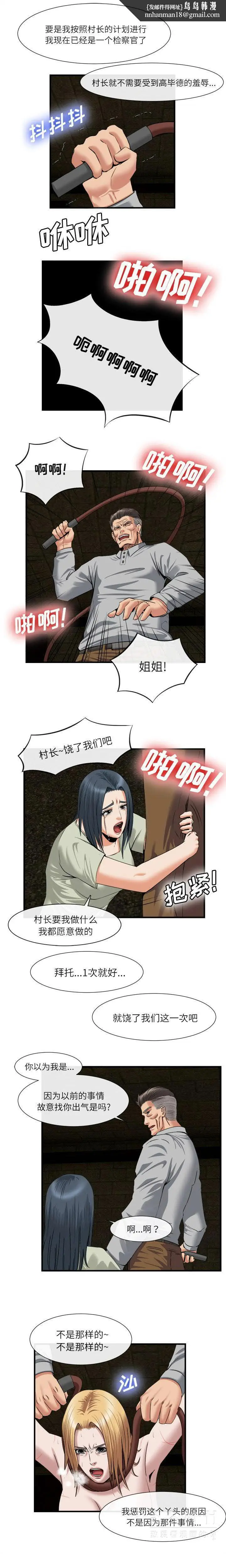 漫画《去幸岛》第21章第8张图