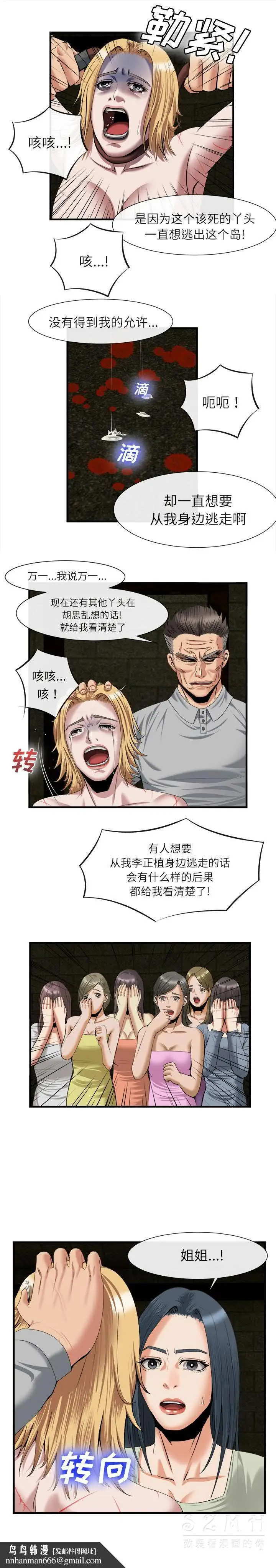 漫画《去幸岛》第21章第9张图