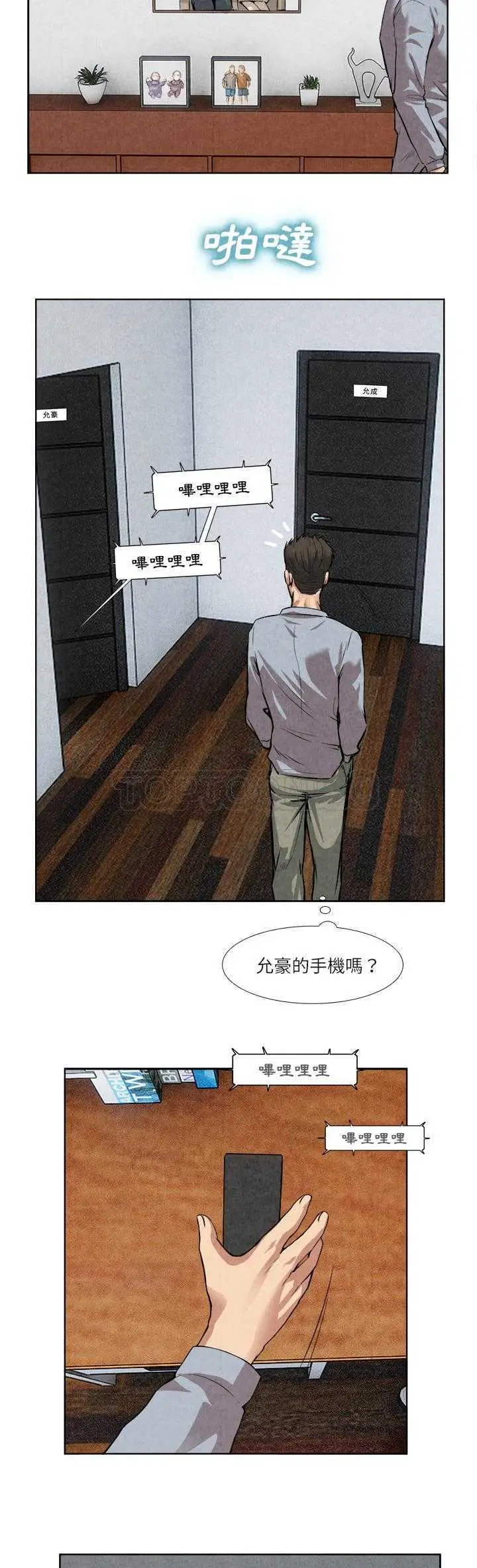 漫画《去幸岛》第14章第12张图