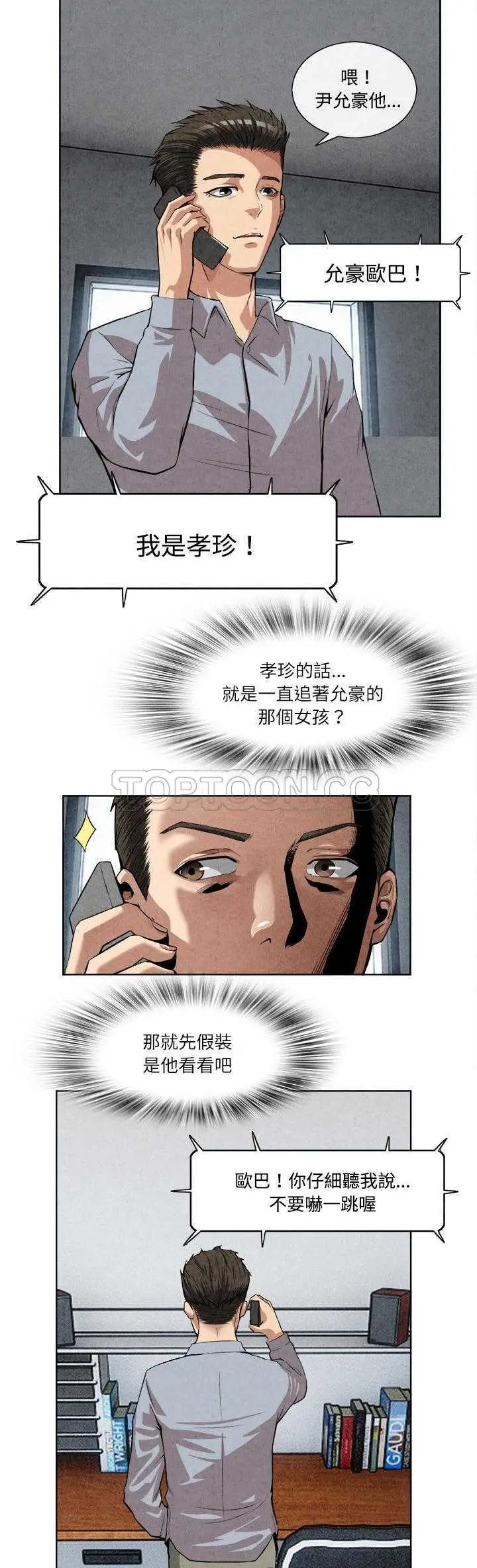 漫画《去幸岛》第14章第13张图