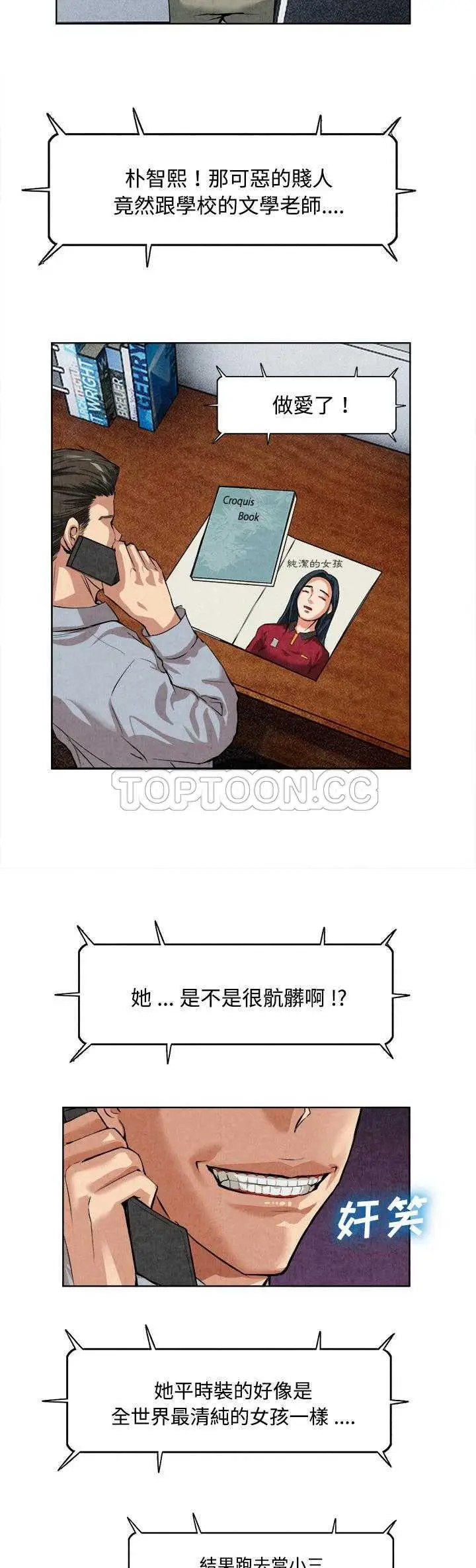 漫画《去幸岛》第14章第14张图