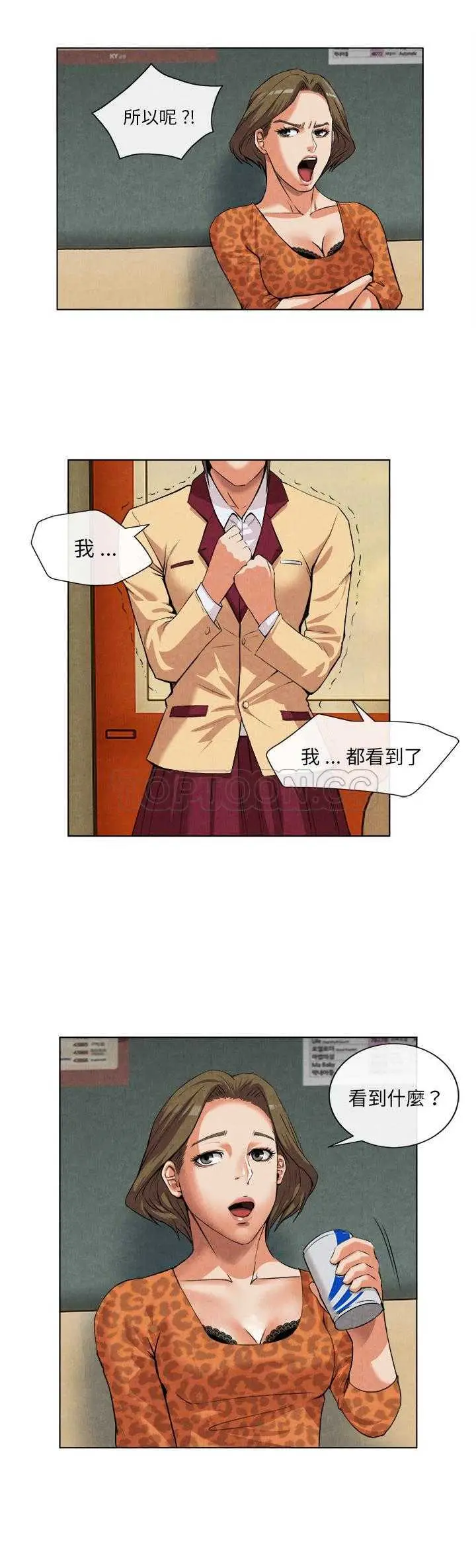 漫画《去幸岛》第14章第2张图