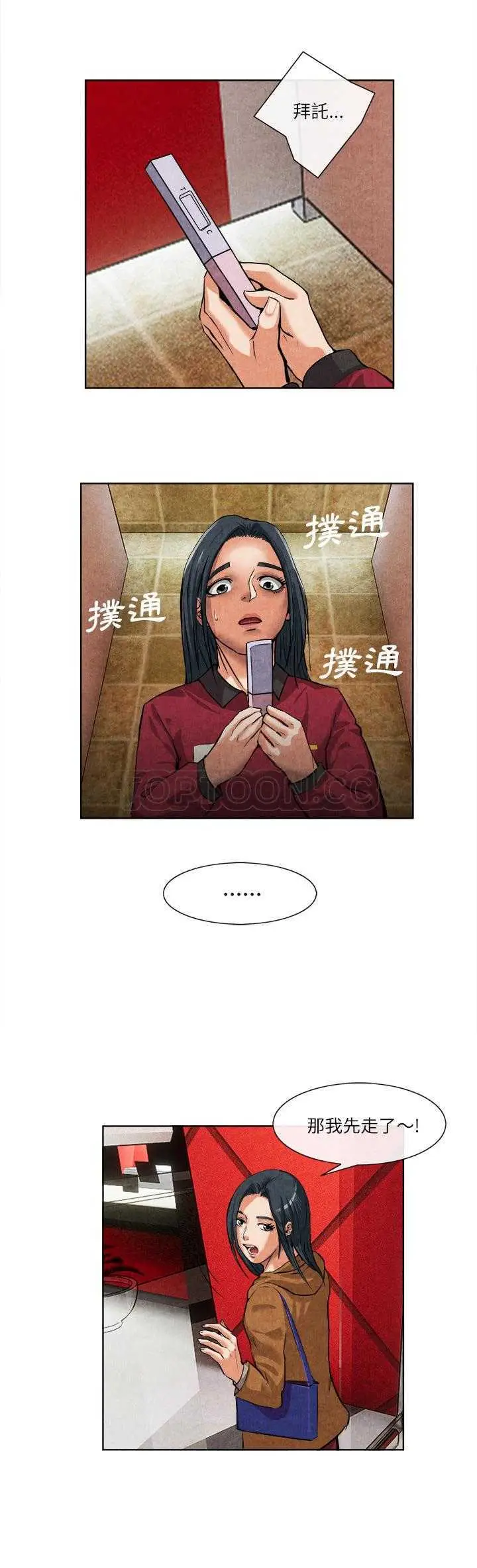漫画《去幸岛》第14章第28张图