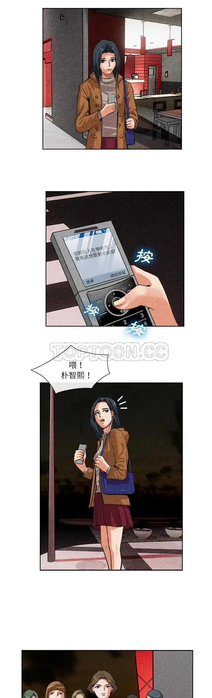 漫画《去幸岛》第14章第29张图