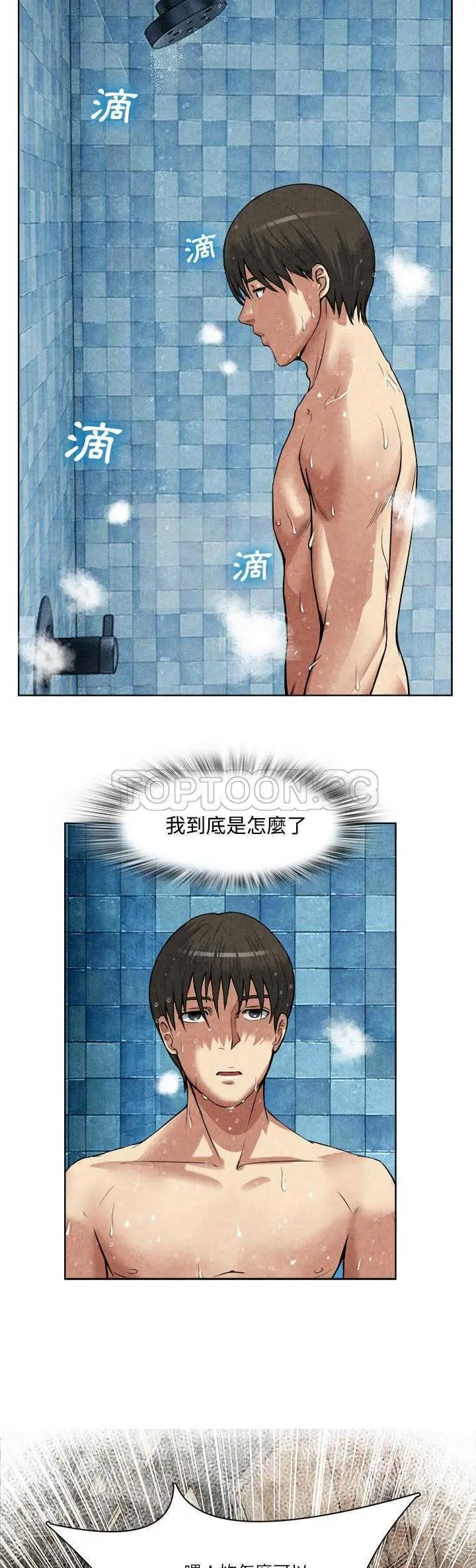 漫画《去幸岛》第14章第8张图
